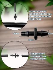 Соединитель для микротрубки 3х5 мм - 100 шт.